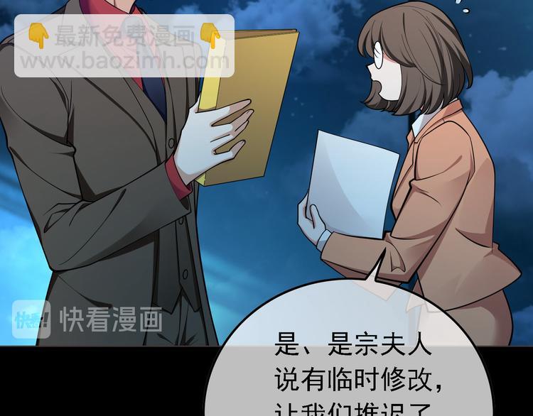 替嫁新娘的攻略計劃 - 第49話：中標了(3/3) - 5