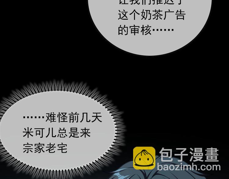 替嫁新娘的攻略計劃 - 第49話：中標了(3/3) - 6