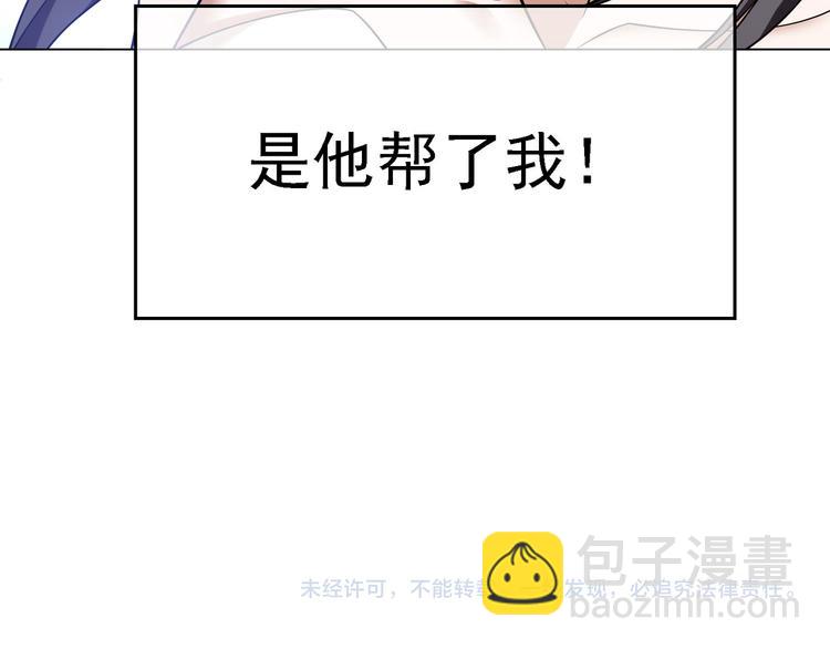 替嫁新娘的攻略計劃 - 第49話：中標了(3/3) - 4