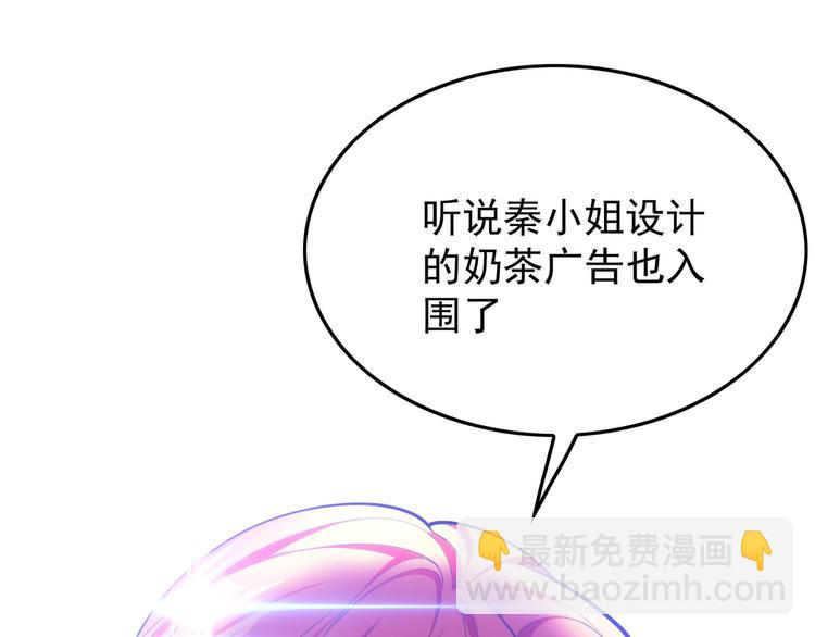 替嫁新娘的攻略计划 - 第49话：中标了(1/3) - 4