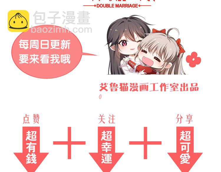 替嫁新娘的攻略計劃 - 第49話：中標了(3/3) - 1