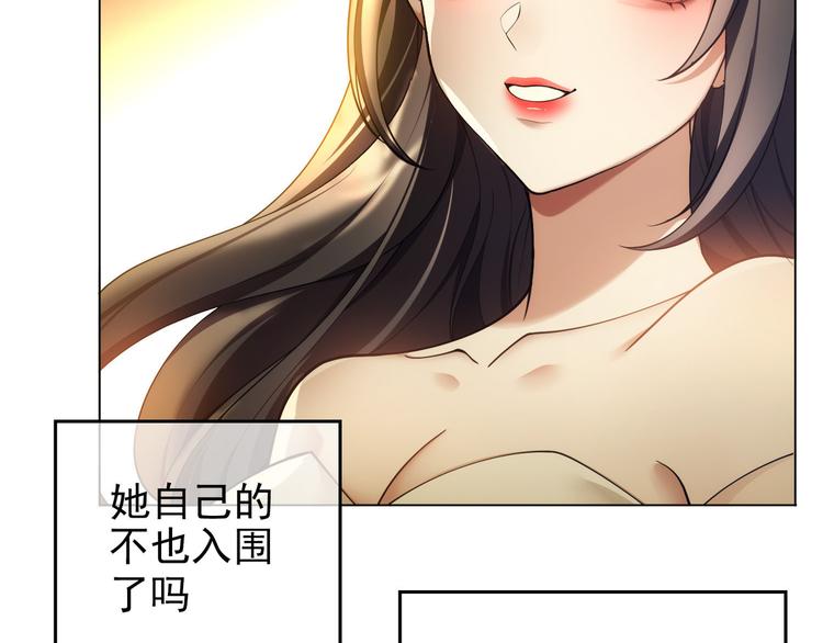 替嫁新娘的攻略计划 - 第49话：中标了(1/3) - 1