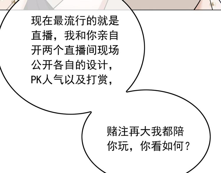 替嫁新娘的攻略計劃 - 第49話：中標了(1/3) - 5