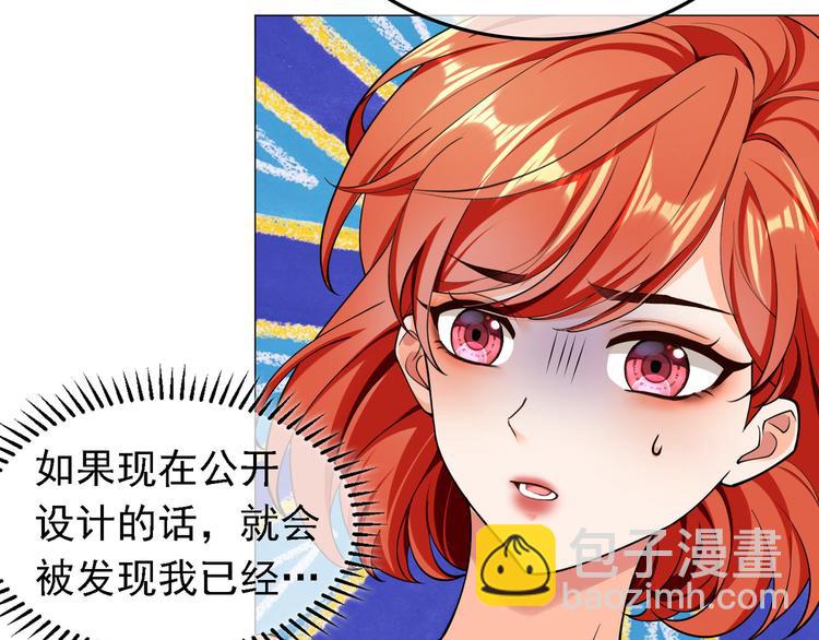 替嫁新娘的攻略計劃 - 第49話：中標了(1/3) - 6