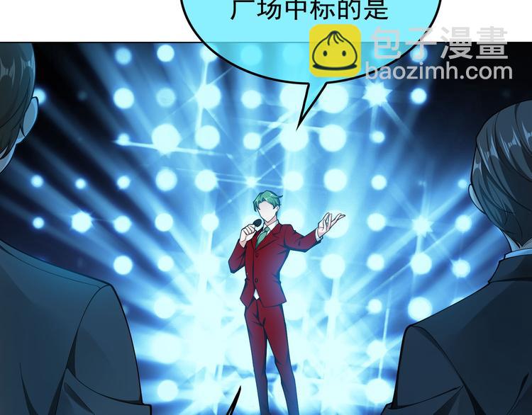 替嫁新娘的攻略計劃 - 第49話：中標了(1/3) - 1