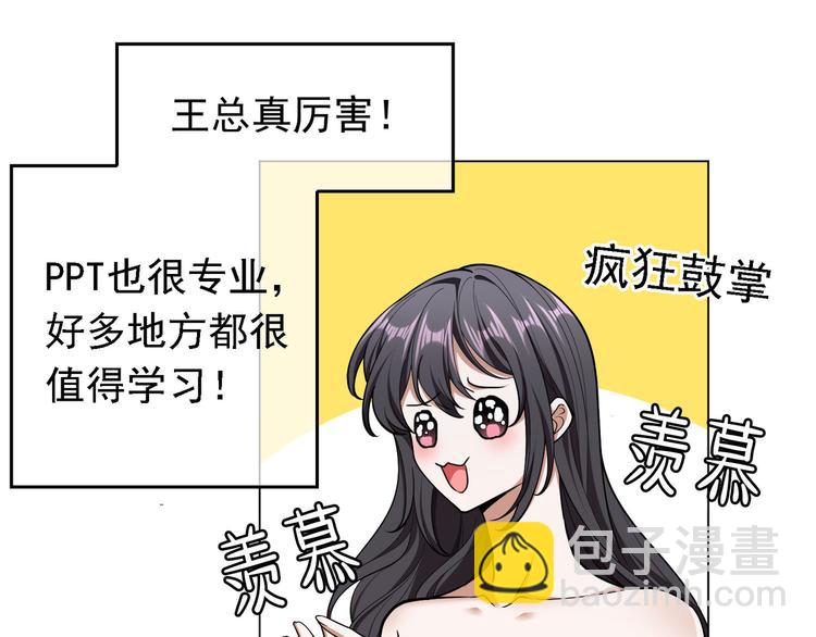 替嫁新娘的攻略計劃 - 第49話：中標了(2/3) - 7