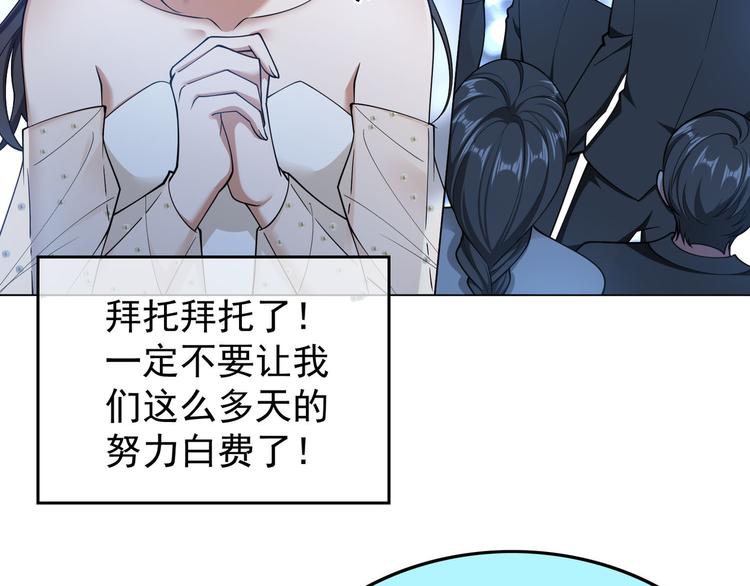 替嫁新娘的攻略計劃 - 第49話：中標了(2/3) - 3