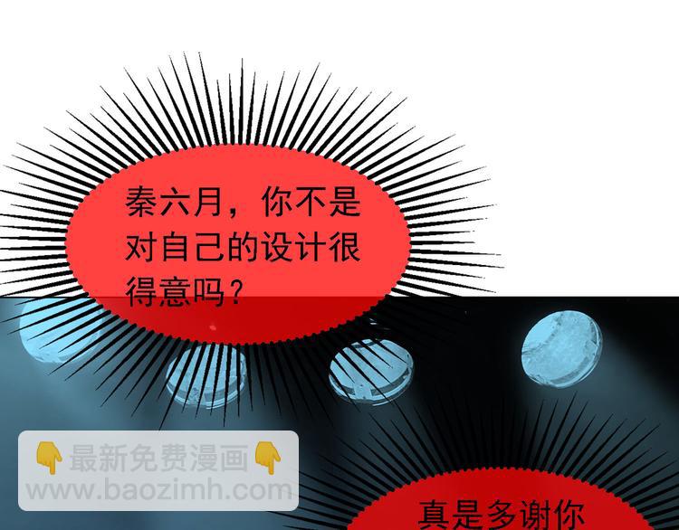 替嫁新娘的攻略計劃 - 第49話：中標了(2/3) - 8