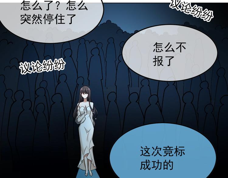 替嫁新娘的攻略計劃 - 第49話：中標了(2/3) - 3