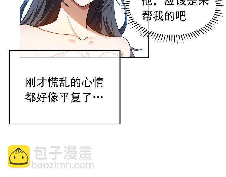 替嫁新娘的攻略計劃 - 第49話：中標了(2/3) - 6