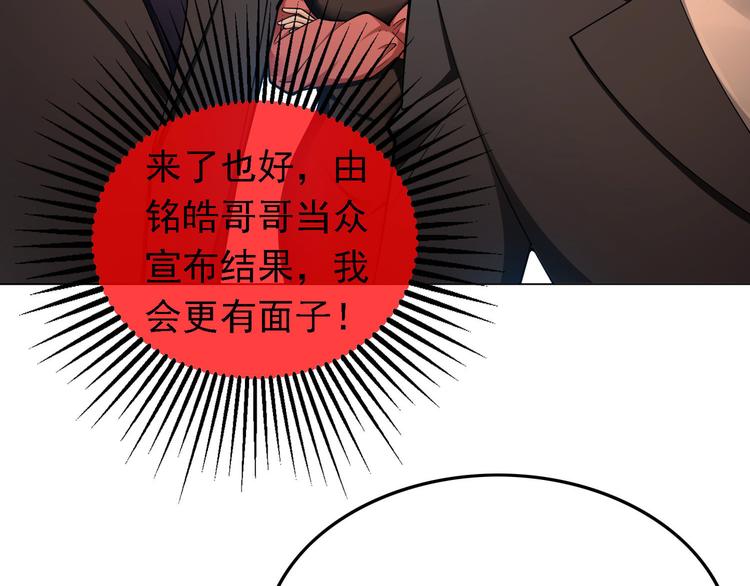 替嫁新娘的攻略計劃 - 第49話：中標了(2/3) - 8