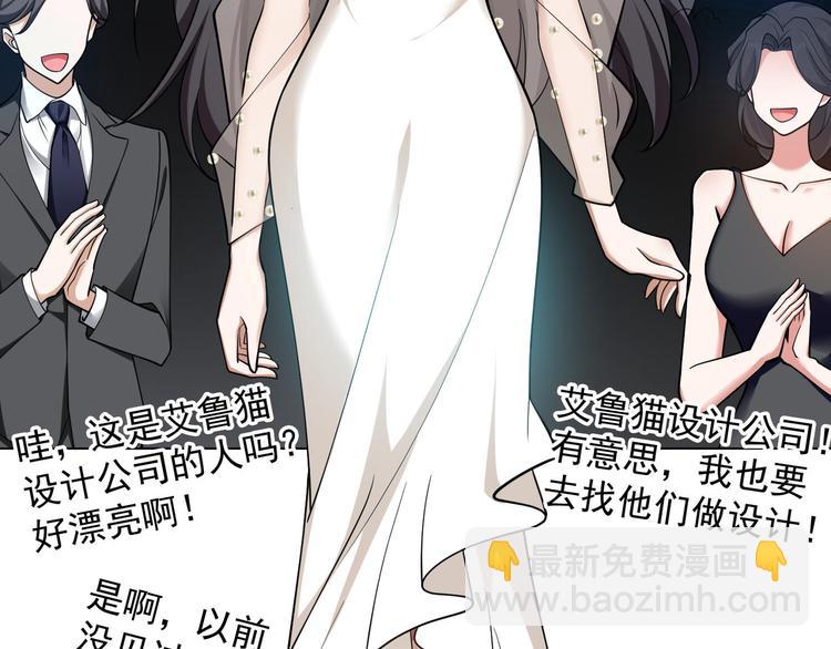 替嫁新娘的攻略計劃 - 第49話：中標了(2/3) - 6