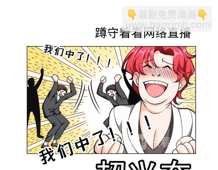 替嫁新娘的攻略計劃 - 第49話：中標了(2/3) - 1