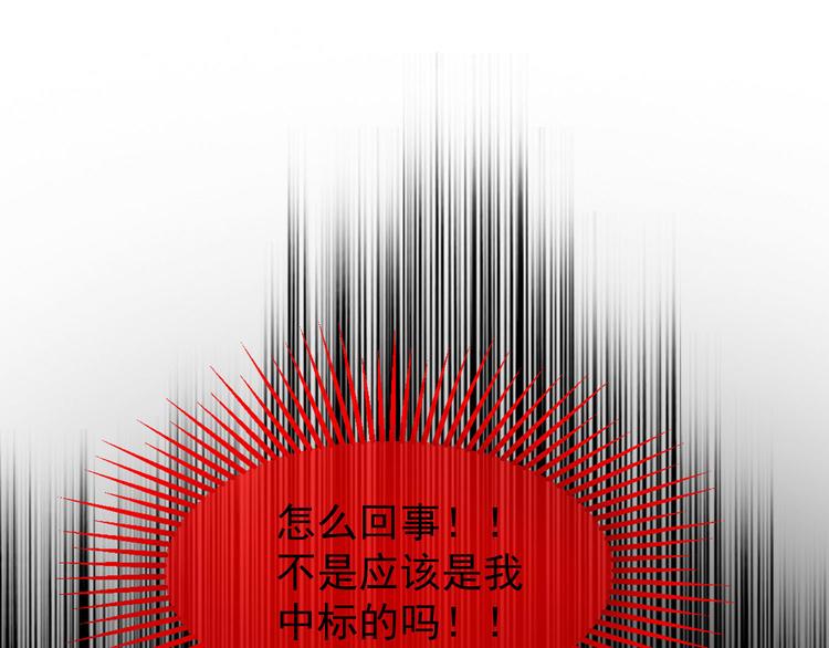 替嫁新娘的攻略計劃 - 第49話：中標了(2/3) - 3