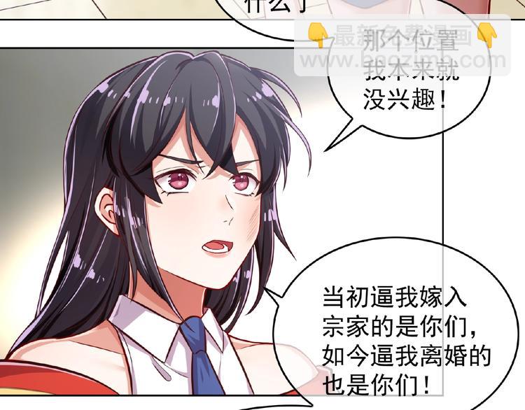 替嫁新娘的攻略計劃 - 第6話 坐穩豪門太太的位置(1/3) - 2