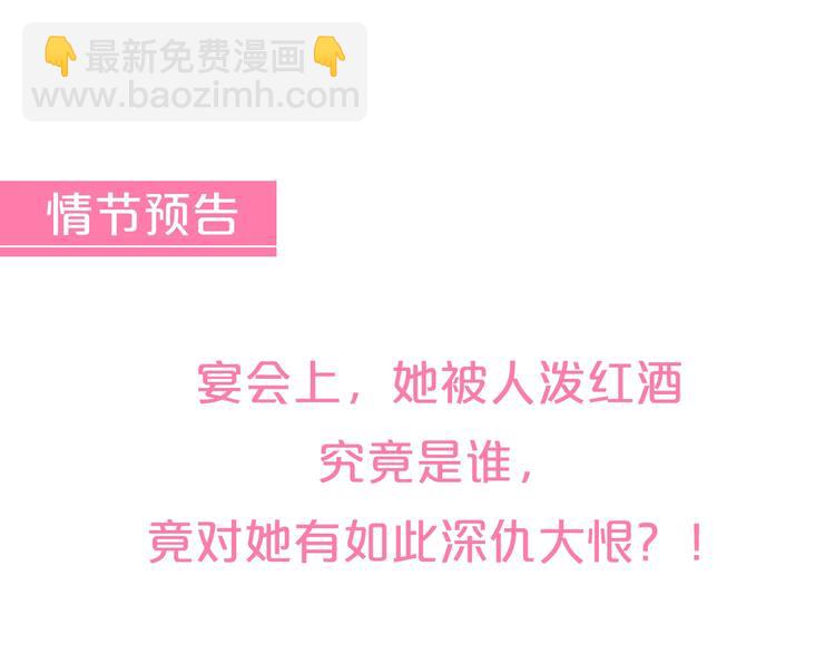 替嫁新娘的攻略計劃 - 第6話 坐穩豪門太太的位置(2/3) - 6