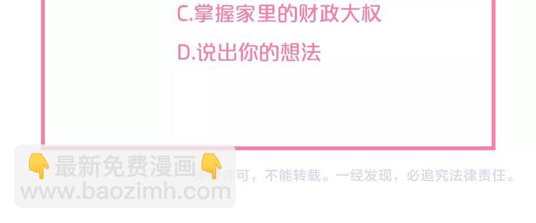 替嫁新娘的攻略計劃 - 第6話 坐穩豪門太太的位置(3/3) - 1