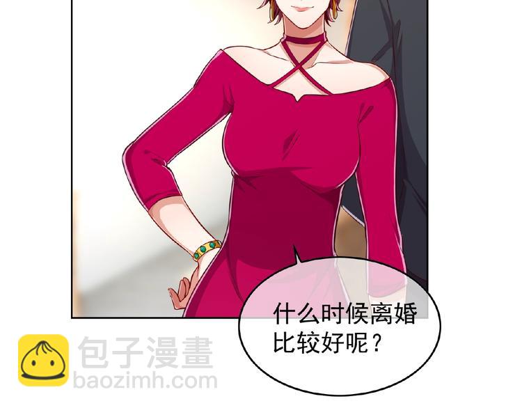 替嫁新娘的攻略計劃 - 第6話 坐穩豪門太太的位置(1/3) - 4