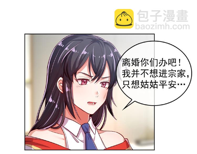 替嫁新娘的攻略計劃 - 第6話 坐穩豪門太太的位置(1/3) - 5