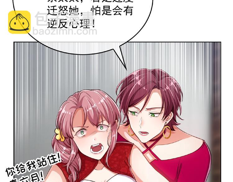 替嫁新娘的攻略計劃 - 第6話 坐穩豪門太太的位置(1/3) - 8