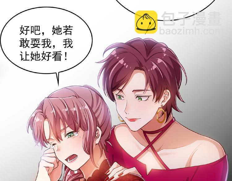 替嫁新娘的攻略計劃 - 第6話 坐穩豪門太太的位置(1/3) - 2