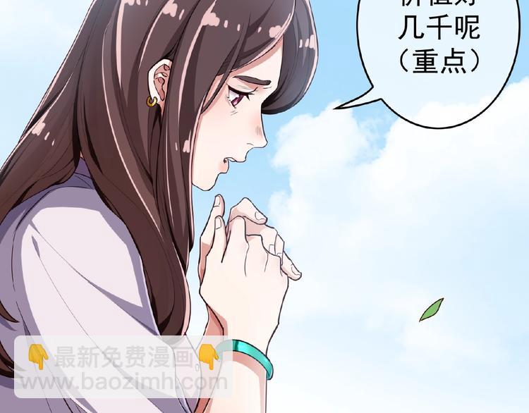 替嫁新娘的攻略計劃 - 第6話 坐穩豪門太太的位置(2/3) - 1