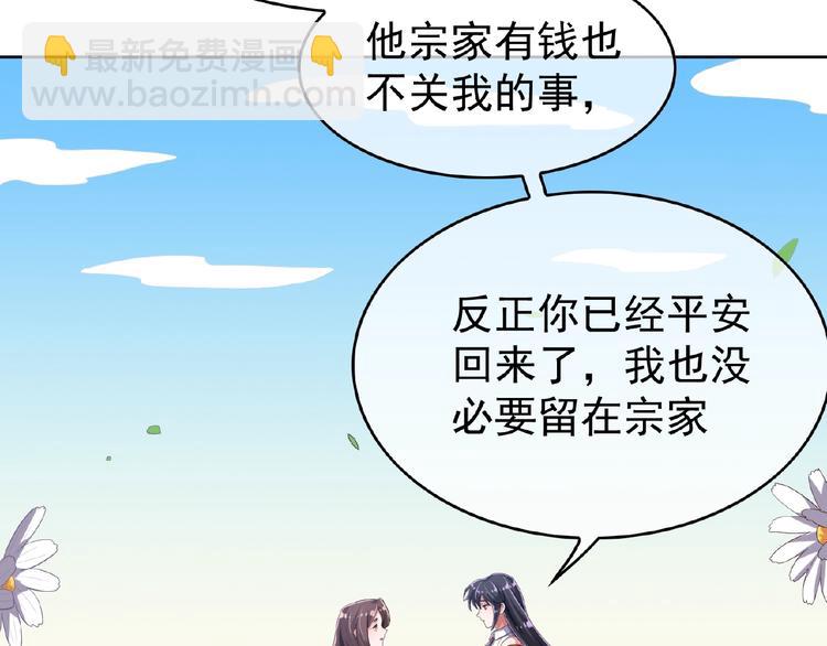 替嫁新娘的攻略計劃 - 第6話 坐穩豪門太太的位置(2/3) - 8