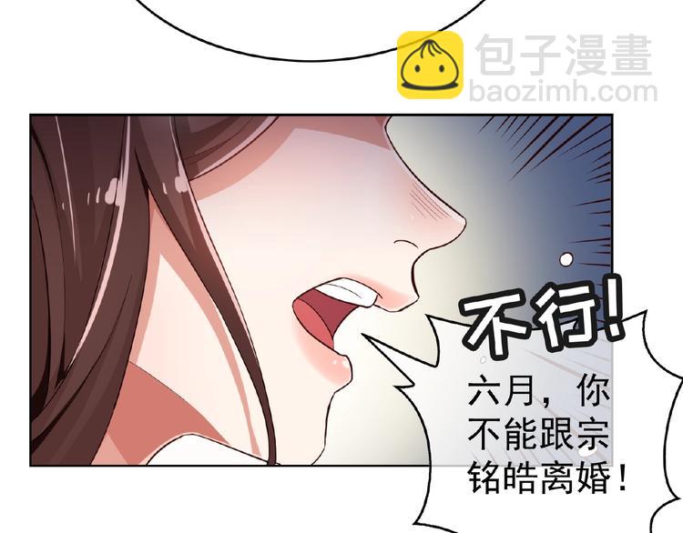 替嫁新娘的攻略計劃 - 第6話 坐穩豪門太太的位置(2/3) - 2