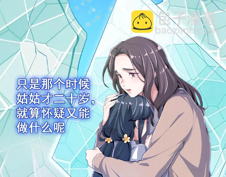 替嫁新娘的攻略計劃 - 第6話 坐穩豪門太太的位置(2/3) - 2