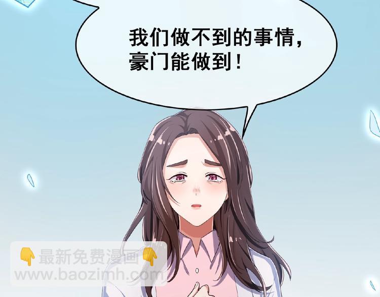 替嫁新娘的攻略計劃 - 第6話 坐穩豪門太太的位置(2/3) - 5