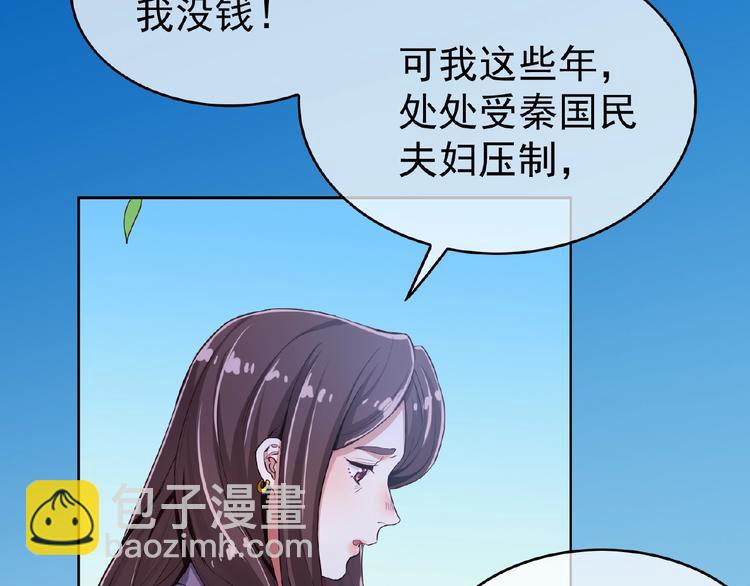 替嫁新娘的攻略計劃 - 第6話 坐穩豪門太太的位置(2/3) - 1