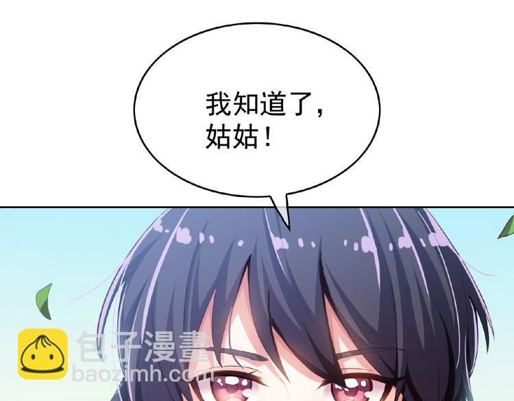 替嫁新娘的攻略計劃 - 第6話 坐穩豪門太太的位置(2/3) - 3