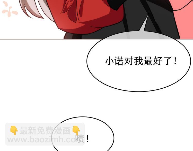 替嫁新娘的攻略計劃 - 第51話：你對我最好了(1/3) - 5