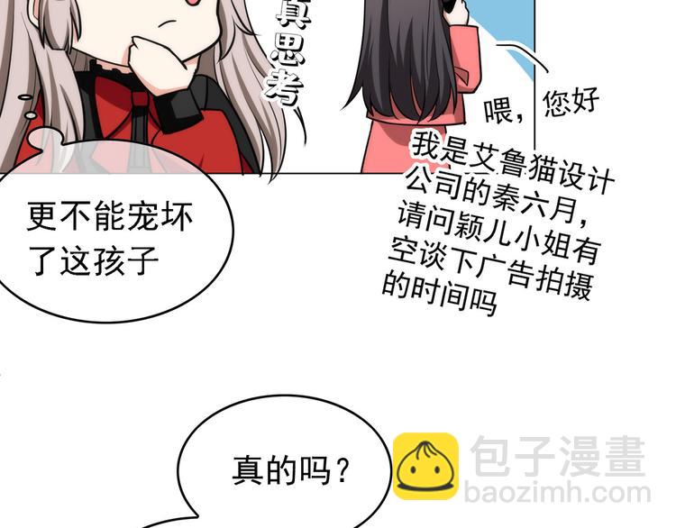 替嫁新娘的攻略計劃 - 第51話：你對我最好了(1/3) - 7