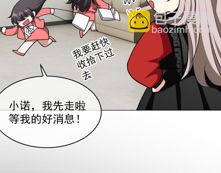 替嫁新娘的攻略計劃 - 第51話：你對我最好了(1/3) - 3