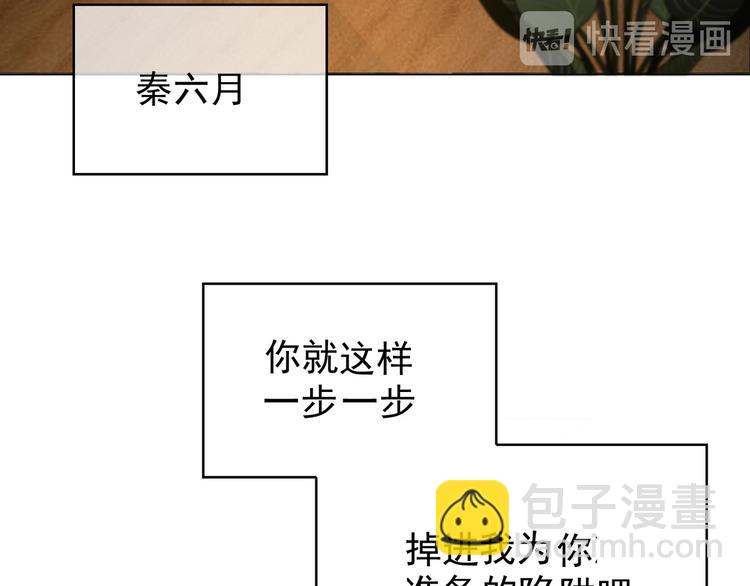 替嫁新娘的攻略計劃 - 第51話：你對我最好了(1/3) - 3