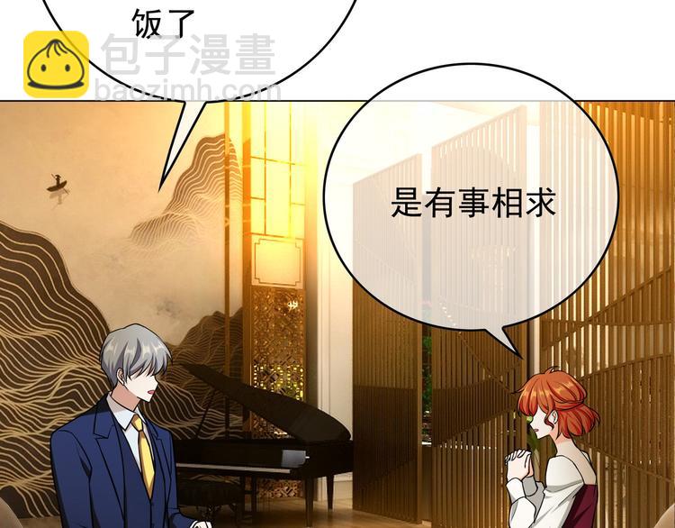 替嫁新娘的攻略計劃 - 第51話：你對我最好了(2/3) - 5