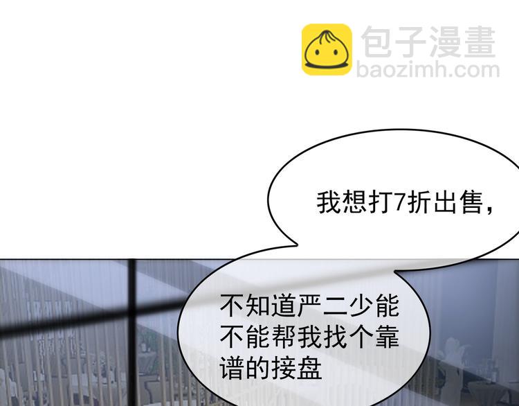 替嫁新娘的攻略計劃 - 第51話：你對我最好了(2/3) - 7