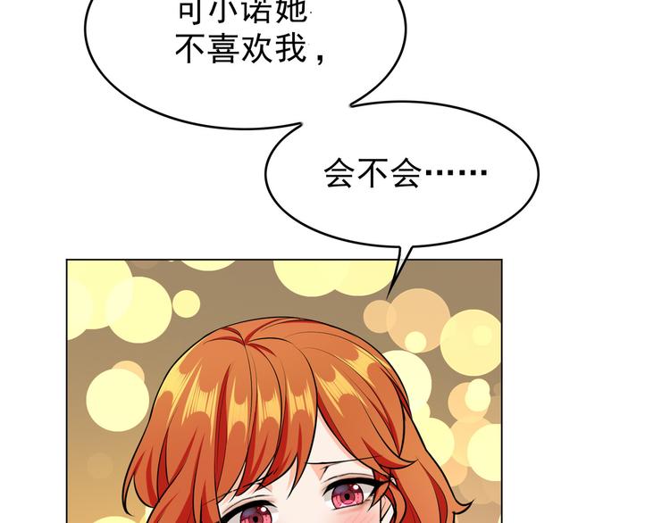 替嫁新娘的攻略計劃 - 第51話：你對我最好了(2/3) - 2