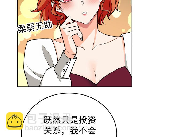 替嫁新娘的攻略計劃 - 第51話：你對我最好了(2/3) - 3