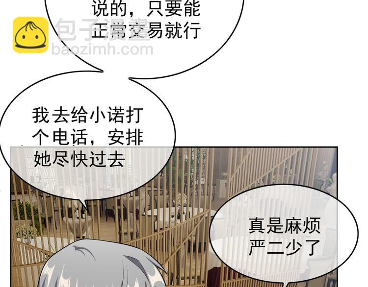 替嫁新娘的攻略計劃 - 第51話：你對我最好了(2/3) - 4