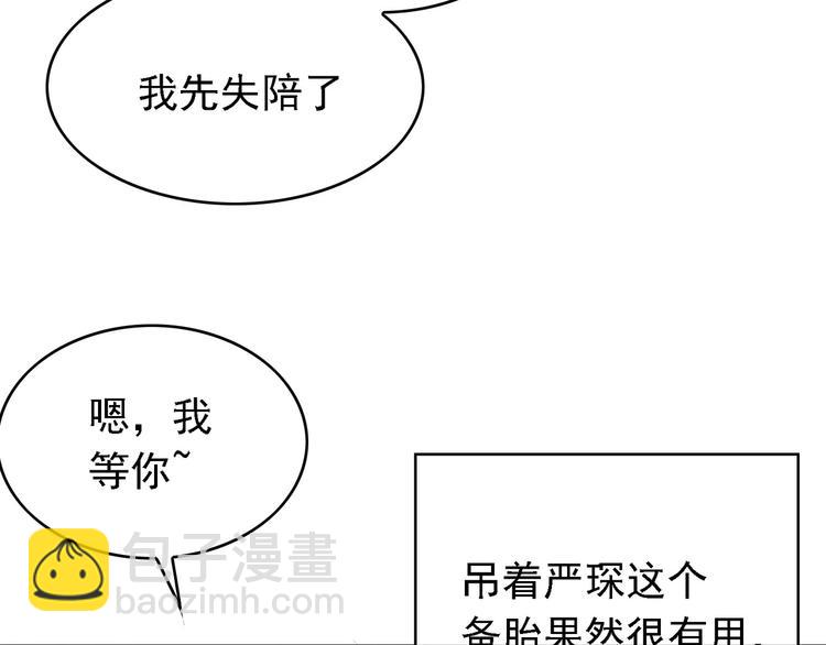 替嫁新娘的攻略計劃 - 第51話：你對我最好了(2/3) - 6