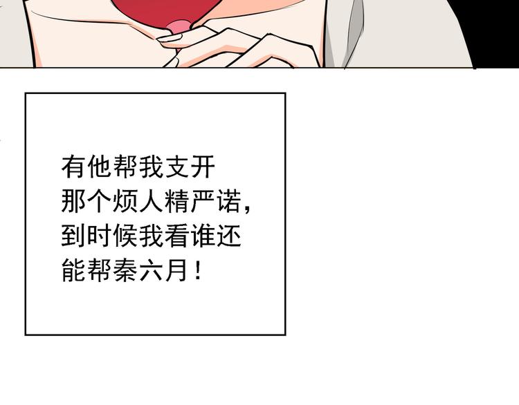替嫁新娘的攻略計劃 - 第51話：你對我最好了(2/3) - 8