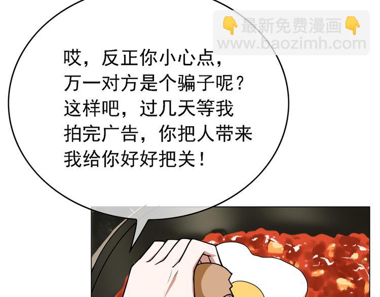 替嫁新娘的攻略計劃 - 第51話：你對我最好了(2/3) - 1