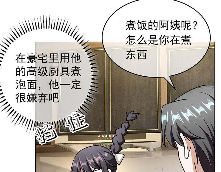 替嫁新娘的攻略計劃 - 第51話：你對我最好了(2/3) - 1