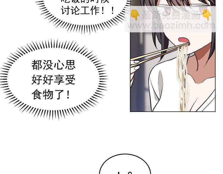 替嫁新娘的攻略計劃 - 第51話：你對我最好了(2/3) - 3