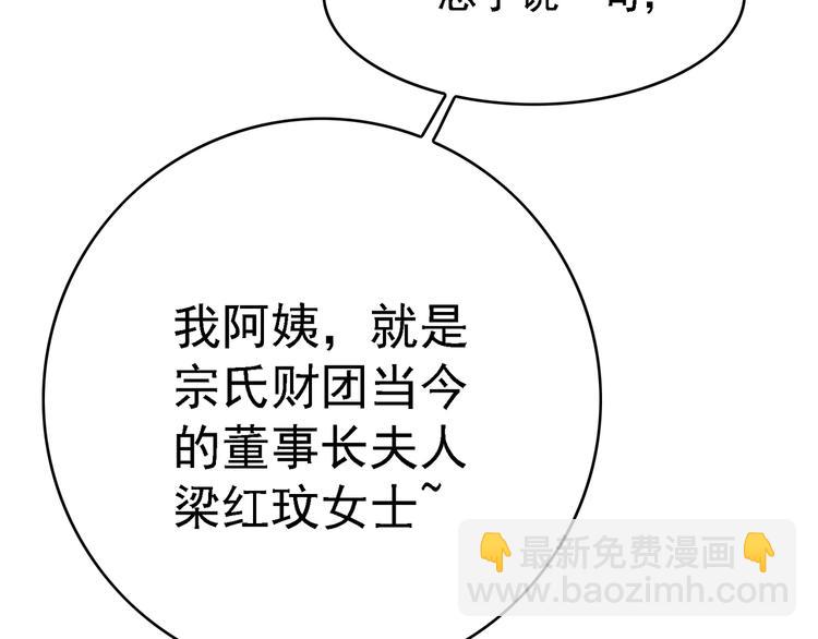 替嫁新娘的攻略計劃 - 第52話：泡麪(2/3) - 6