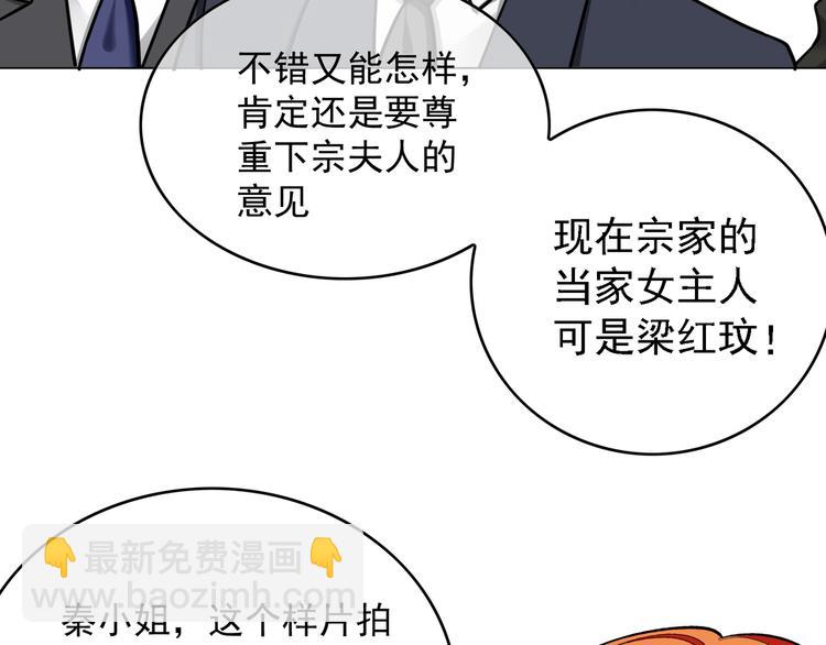 替嫁新娘的攻略計劃 - 第52話：泡麪(3/3) - 1