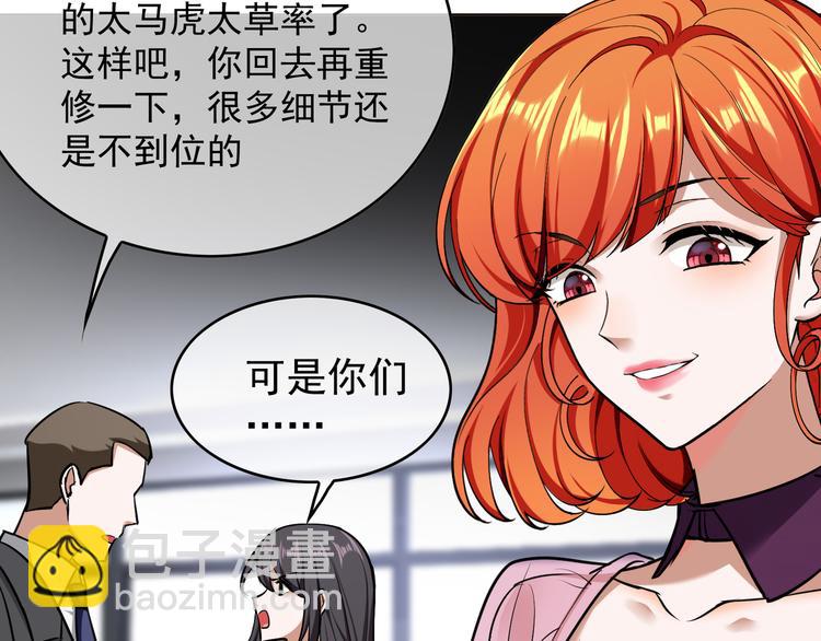 替嫁新娘的攻略計劃 - 第52話：泡麪(3/3) - 2