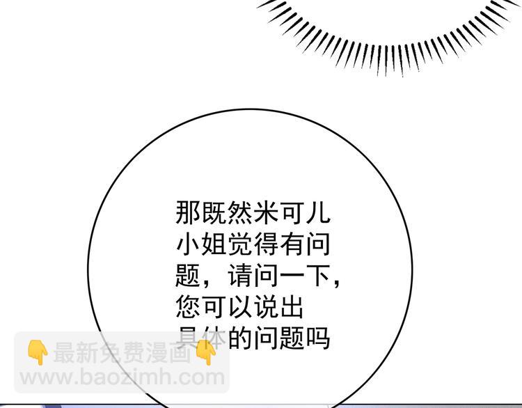 替嫁新娘的攻略計劃 - 第52話：泡麪(3/3) - 1